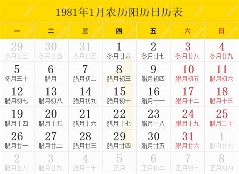 1981 農曆|1981年農曆日期表，1981年日期農曆，1981年陰曆日曆日期，198…